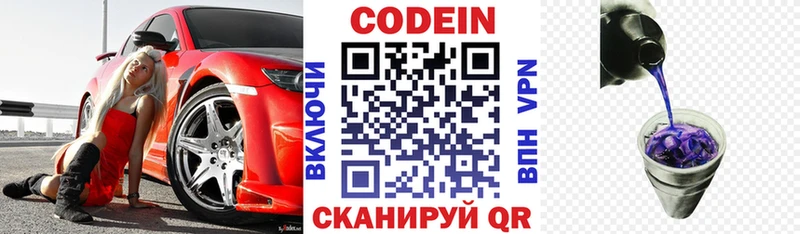 Codein Purple Drank  Канаш 