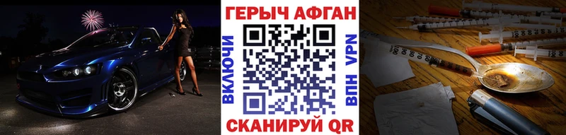 где купить наркоту  Канаш  ГЕРОИН Афган 